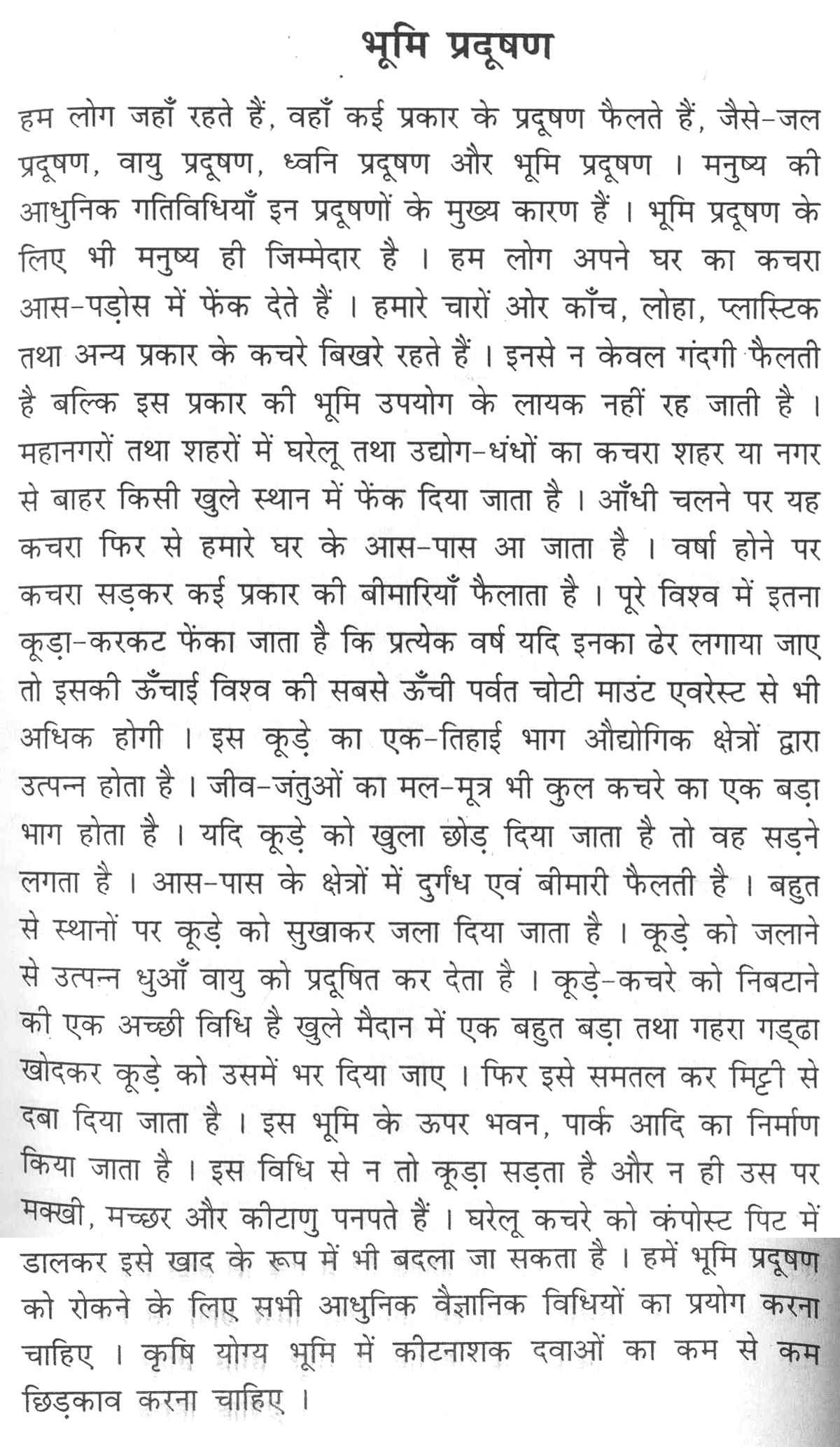 Essay on soil hindi