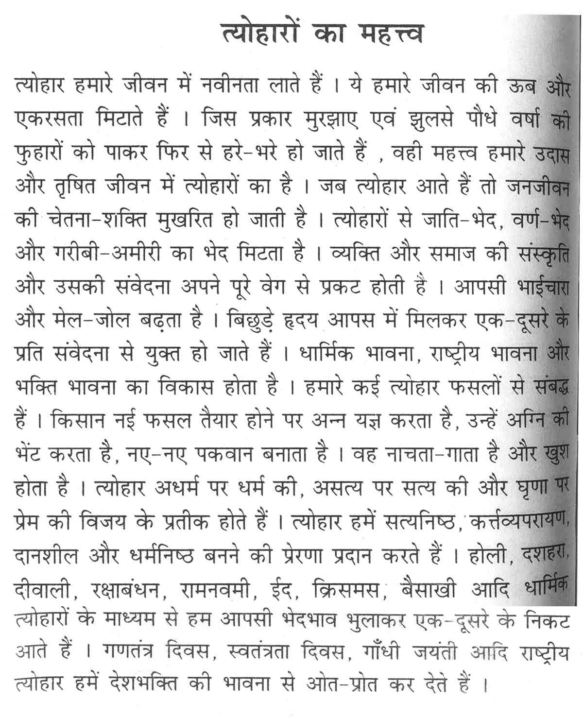 essay on water is our life in hindi