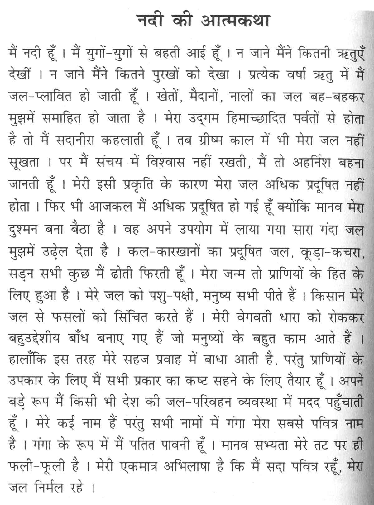 short essay on autobiography of a river short essay on autobiography of a river