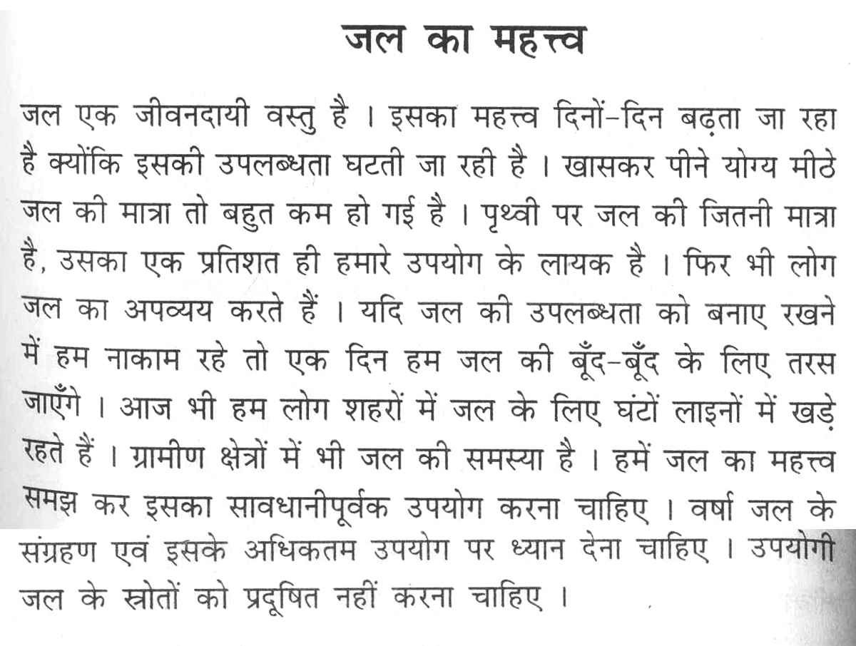 Save water essay in hindi