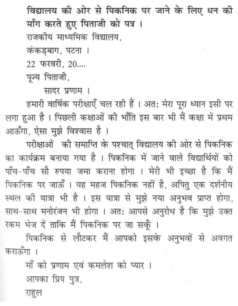 letter writing in hindi Let me show you the format of official letter in hindi let's write a letter to the regional income tax officer to notify him or her about a mistake in your. letter writing in hindi Let me show you the format of official letter in hindi let's write a letter to the regional income tax officer to notify him or her about a mistake in your.