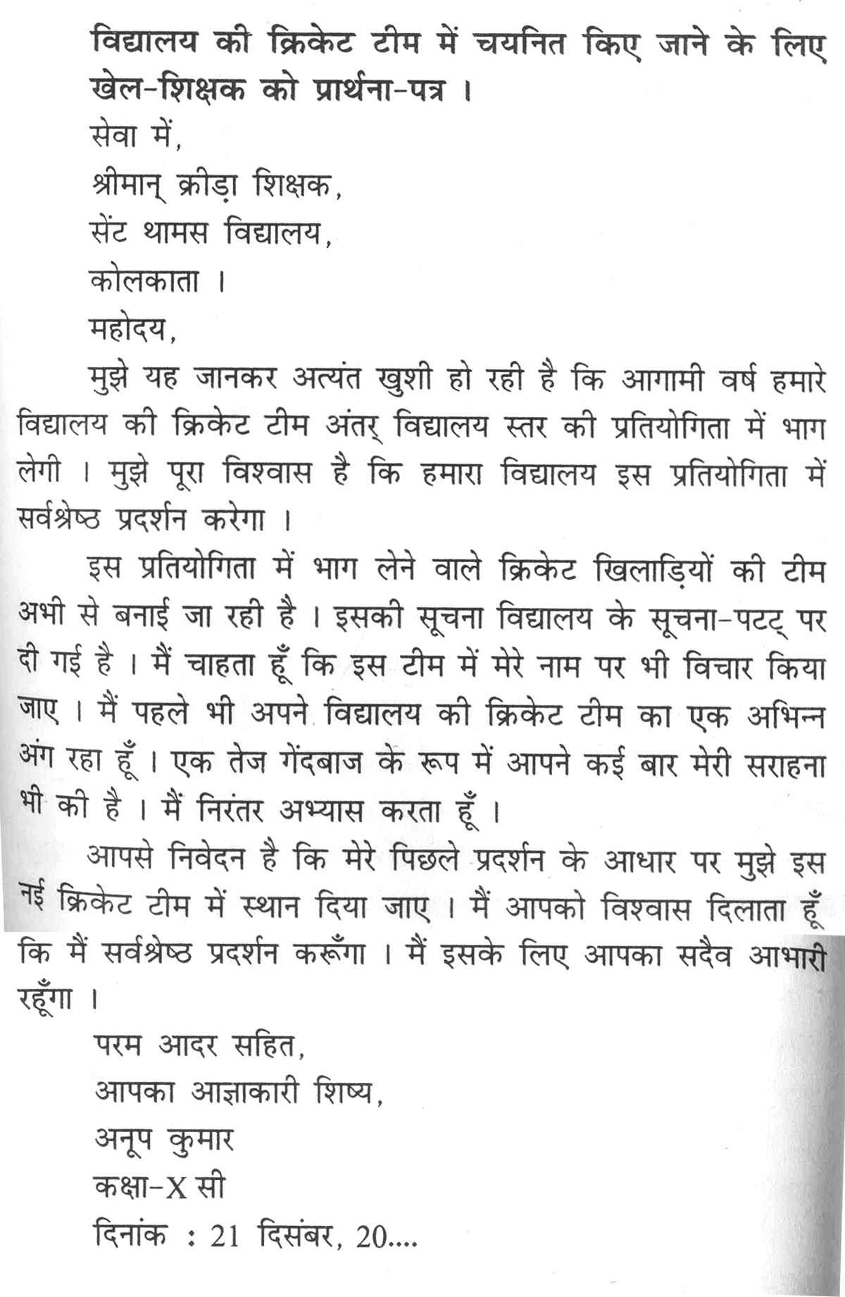 Write an application to the Principal for the post of a Teacher in his school