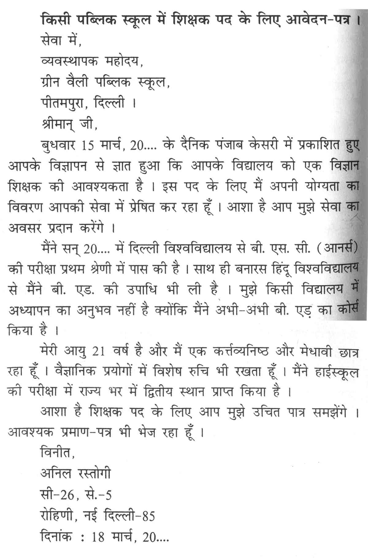 teacher in hindi
