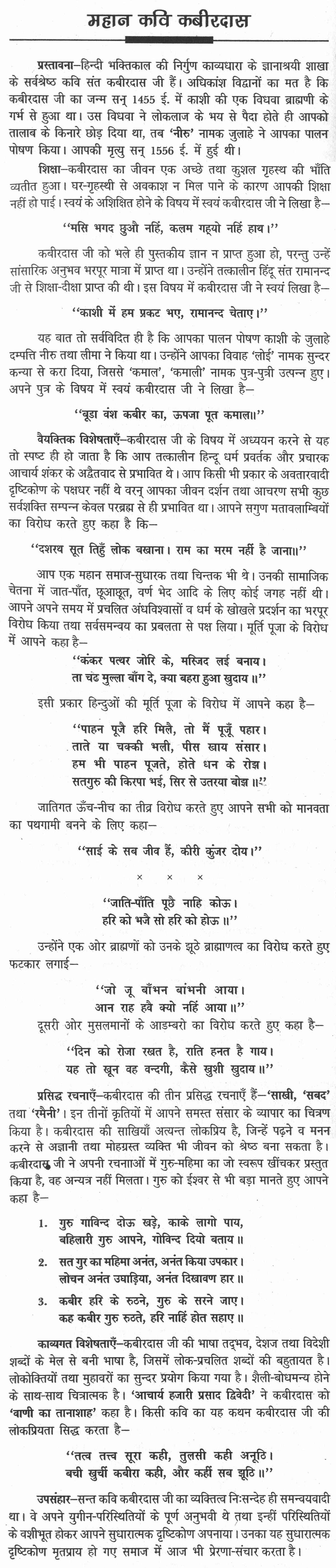 Rabindranath Tagore in Hindi-language
