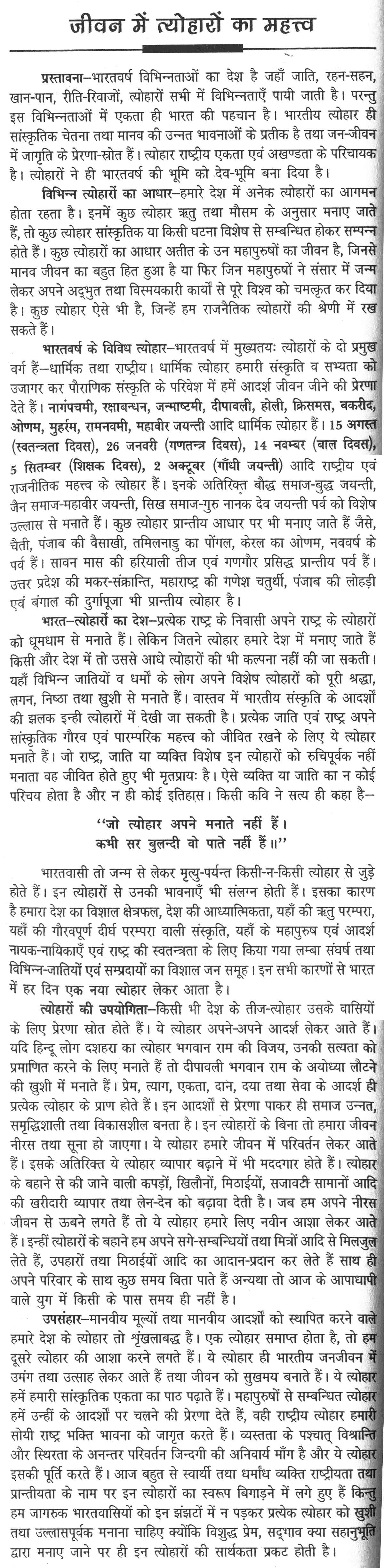 Modest Proposal Essay Essay On Indian Festivals Holi Small Essays In English also Research Essay Thesis Statement Example How To Do Your Math Homework Where Can I Get Help Indian Festivals English Essay Example