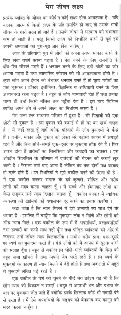 Short essay on aim of your life