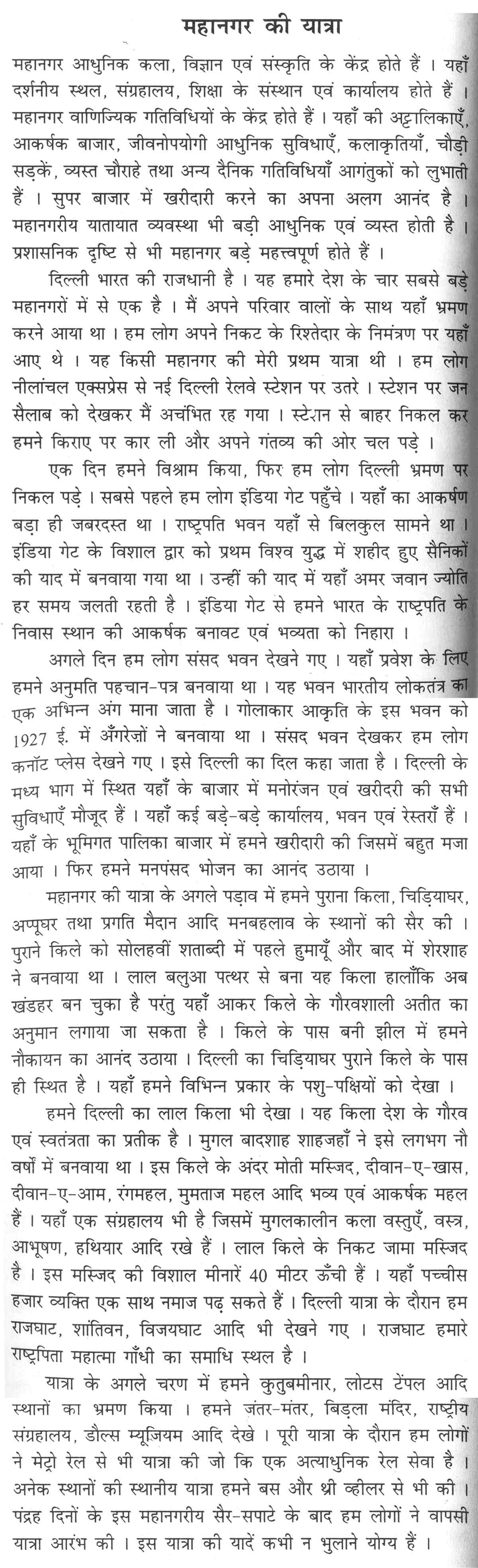 Health Education Essay Short Essay On Delhi Metro Rail Research Essay Papers also Wonder Of Science Essay Short Essay On Delhi Metro Rail Usaf Serial Number Search Results Harvard Business School Essay