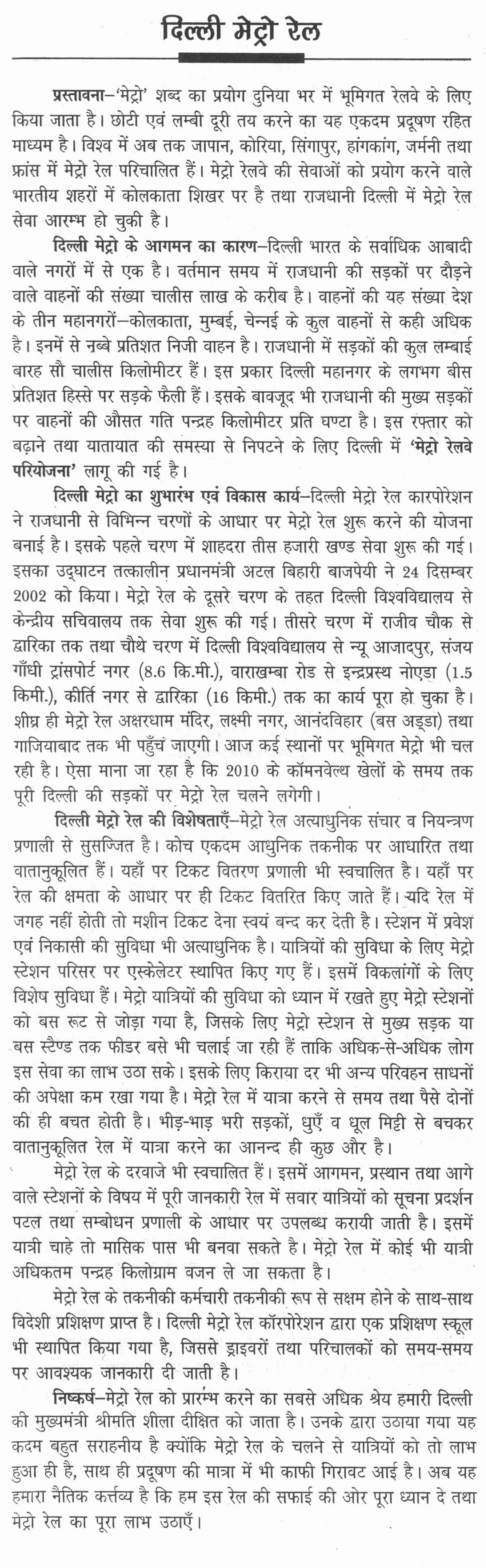 essay on railway journey in hindi