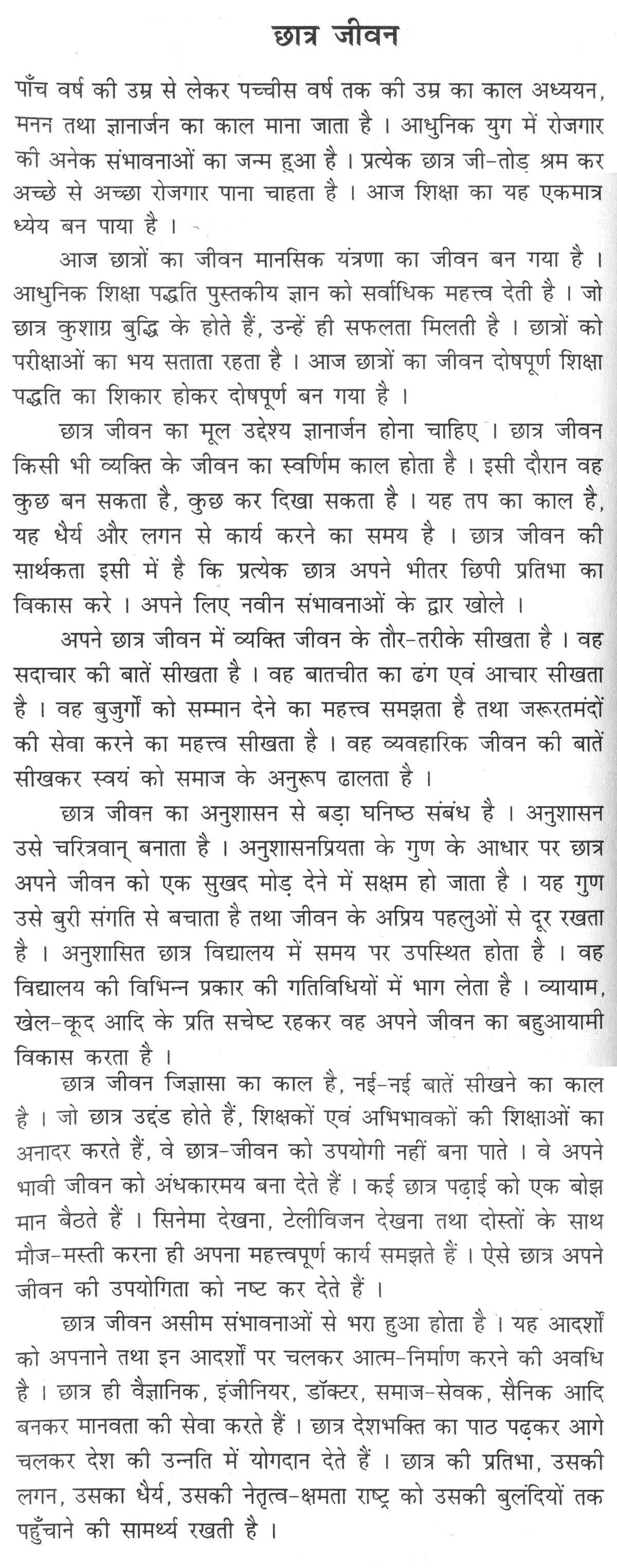 Essay on student role in politics