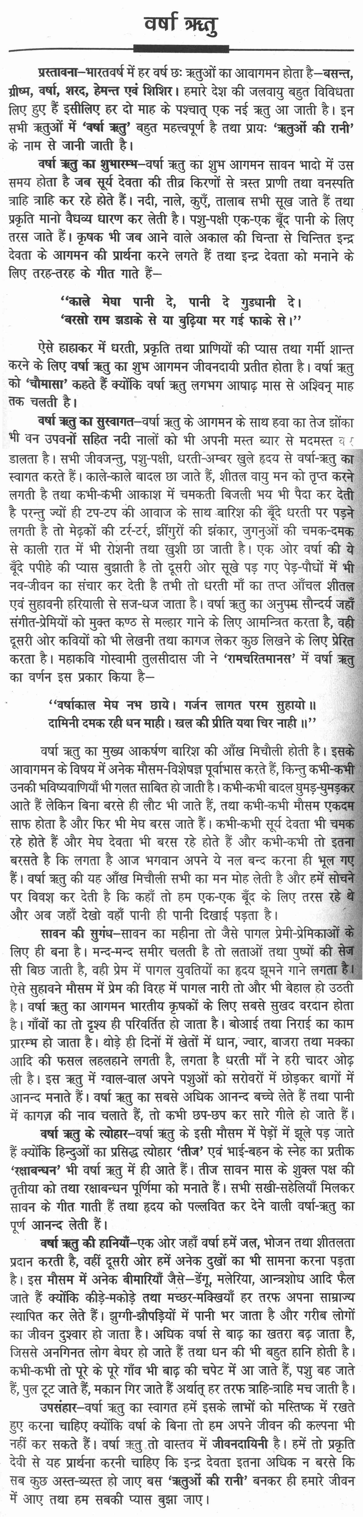 essay on rainy season essay on rainy season