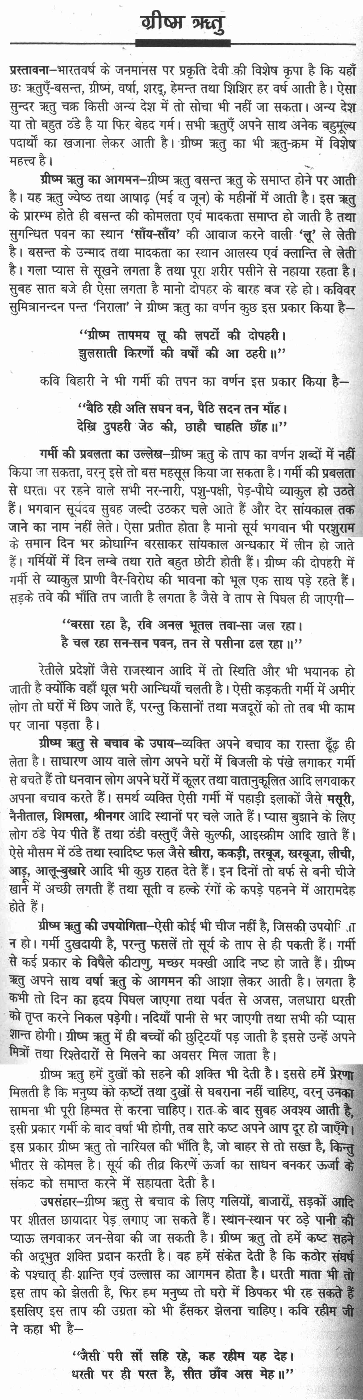about summer season essay free download