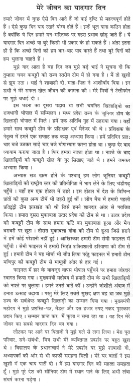 memorable moment essay