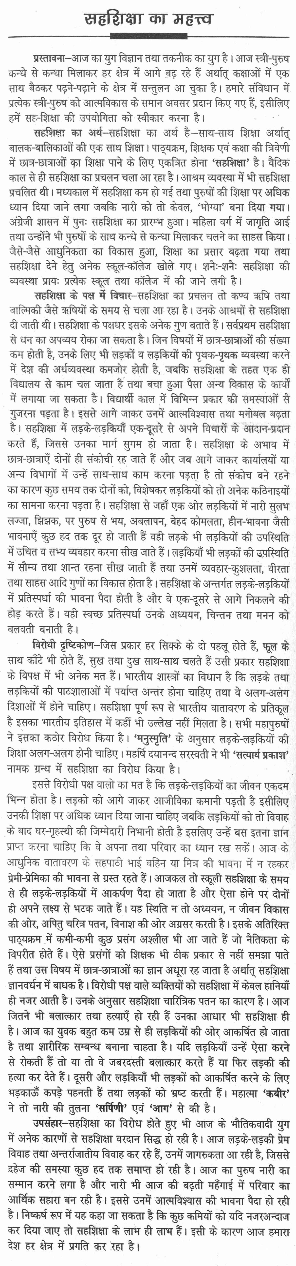 Essay on coeducation