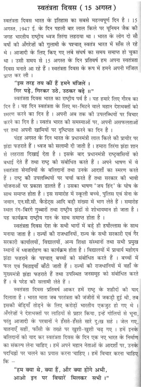 Independence day essay