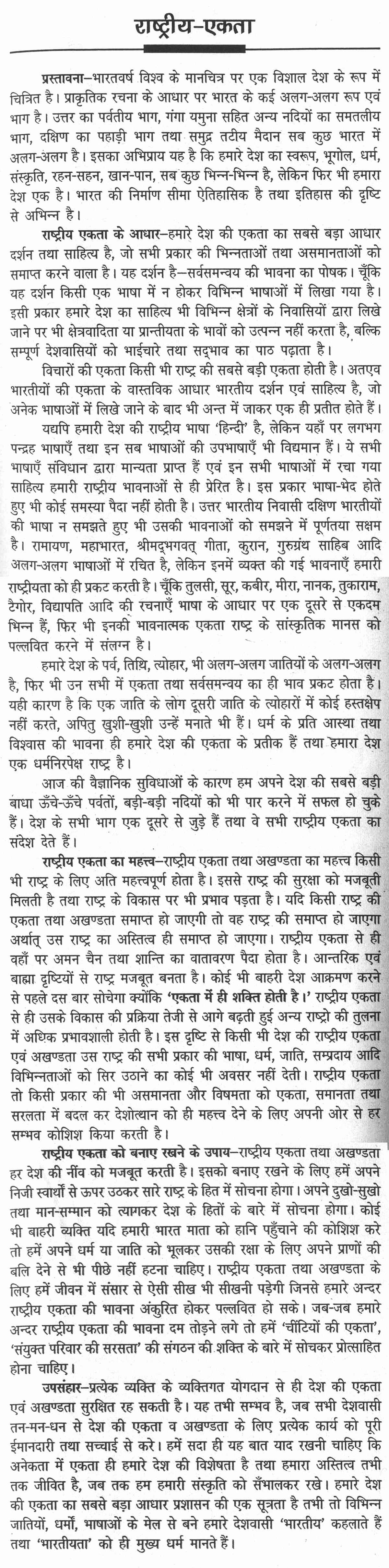 short essay on national unity short essay on national unity
