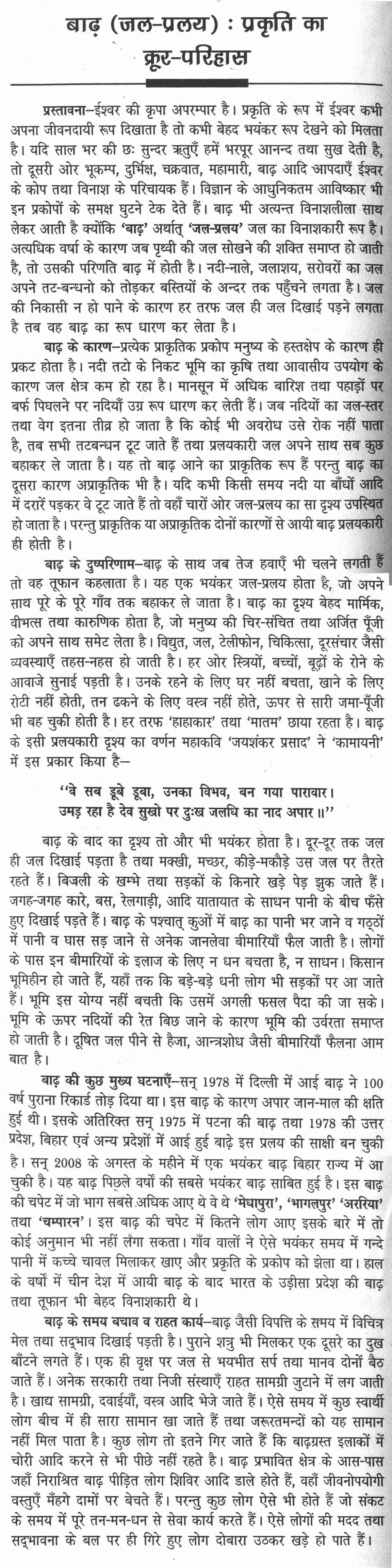 Our nature essay in hindi