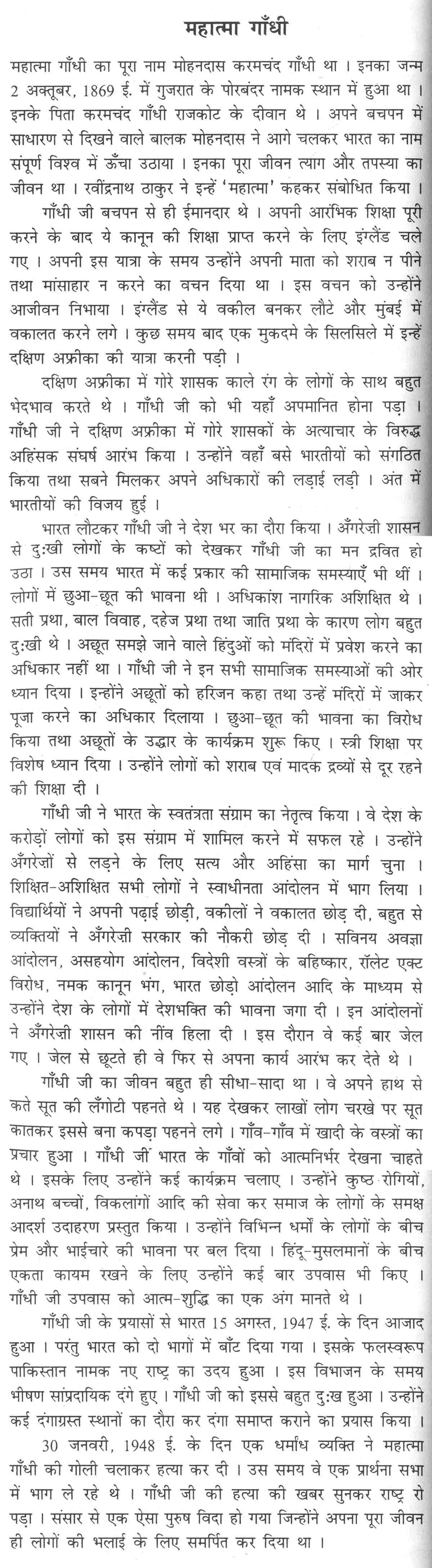 Written speech of mahatma gandhi in hindi