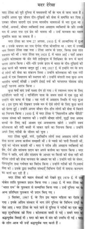 Essay on mother teresa in hindi