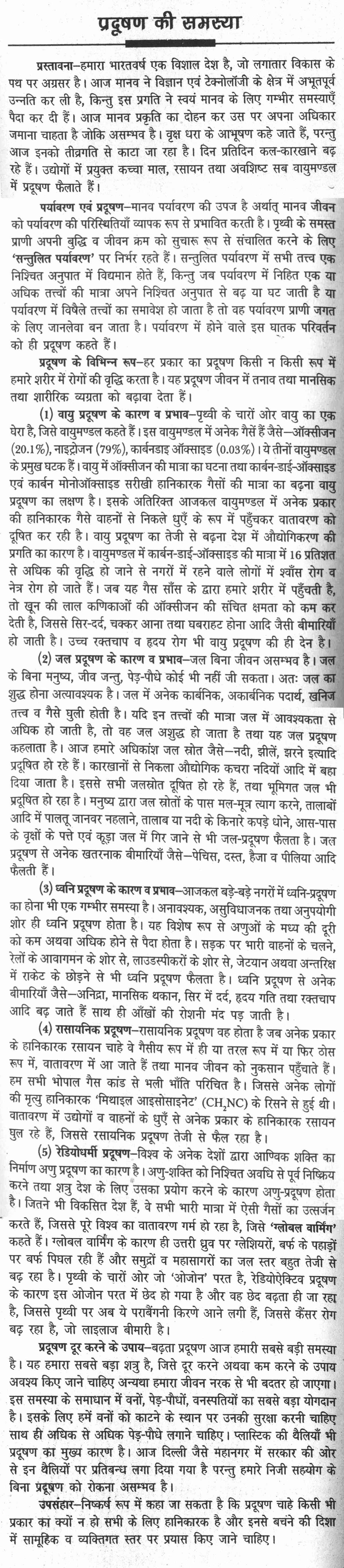 Essay about land pollution