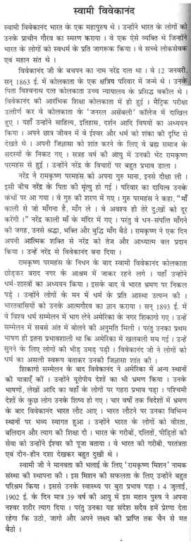 swami vivekanand essay in hindi Swami vivekanand's inspiring personality has been well known in india and abroad for the past many decades this unknown monk of india suddenly rose to fame at the. swami vivekanand essay in hindi Swami vivekanand's inspiring personality has been well known in india and abroad for the past many decades this unknown monk of india suddenly rose to fame at the.