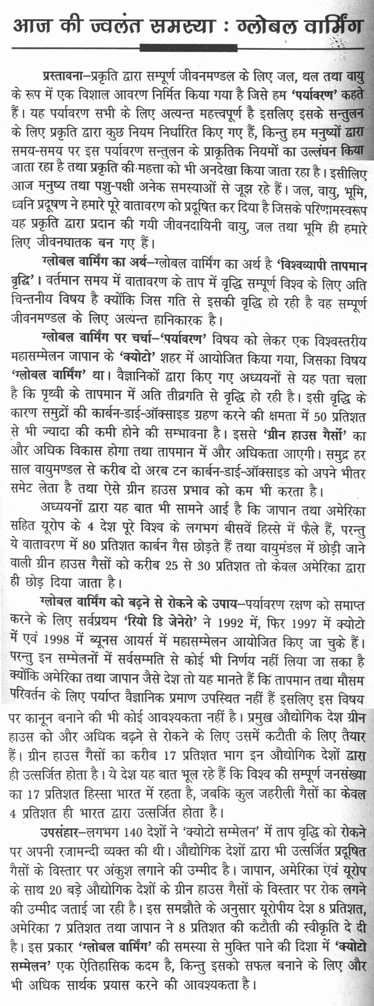 increasing terrorism essay in hindi