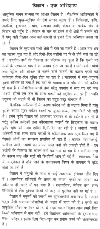 science a boon or curse essay विज्ञान वरदान या अभिशाप (निबन्ध)| essay on science: a boon or a curse in hindi धूप-छाँव, रात. science a boon or curse essay विज्ञान वरदान या अभिशाप (निबन्ध)| essay on science: a boon or a curse in hindi धूप-छाँव, रात.