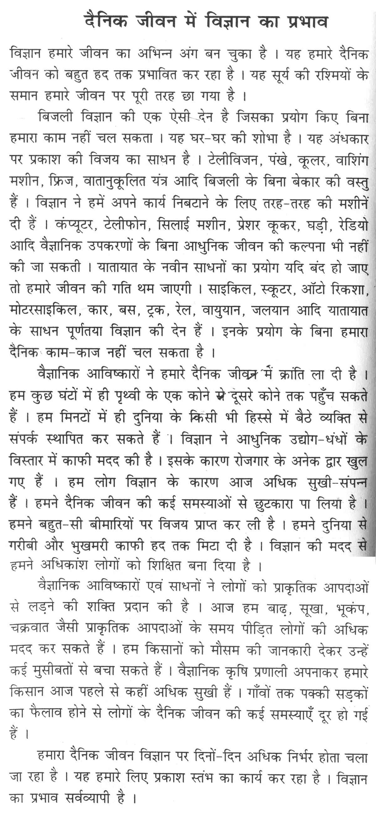 Short essay on tv in hindi