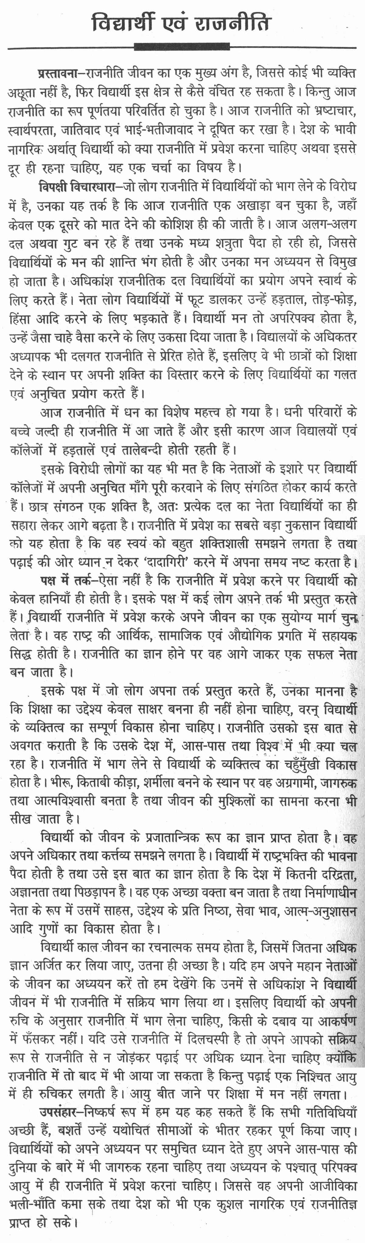 short essay on students and politics short essay on students and politics