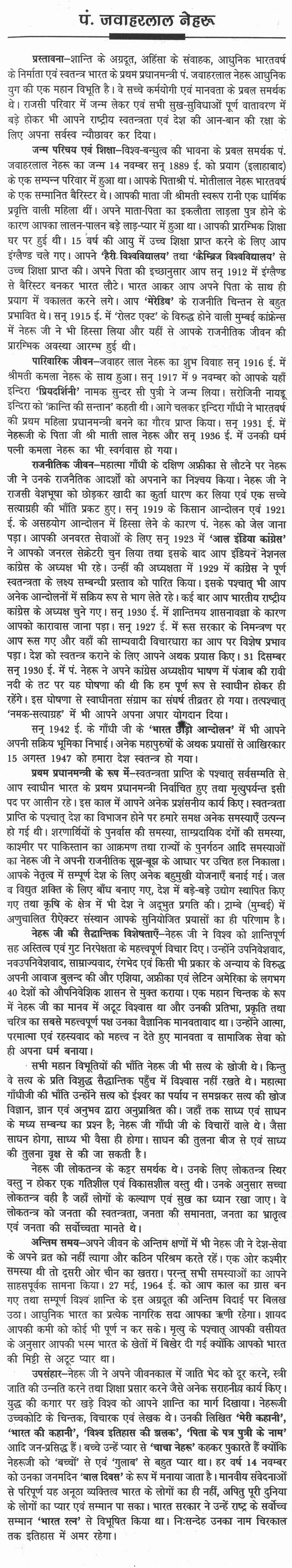 Essay jawaharlal nehru