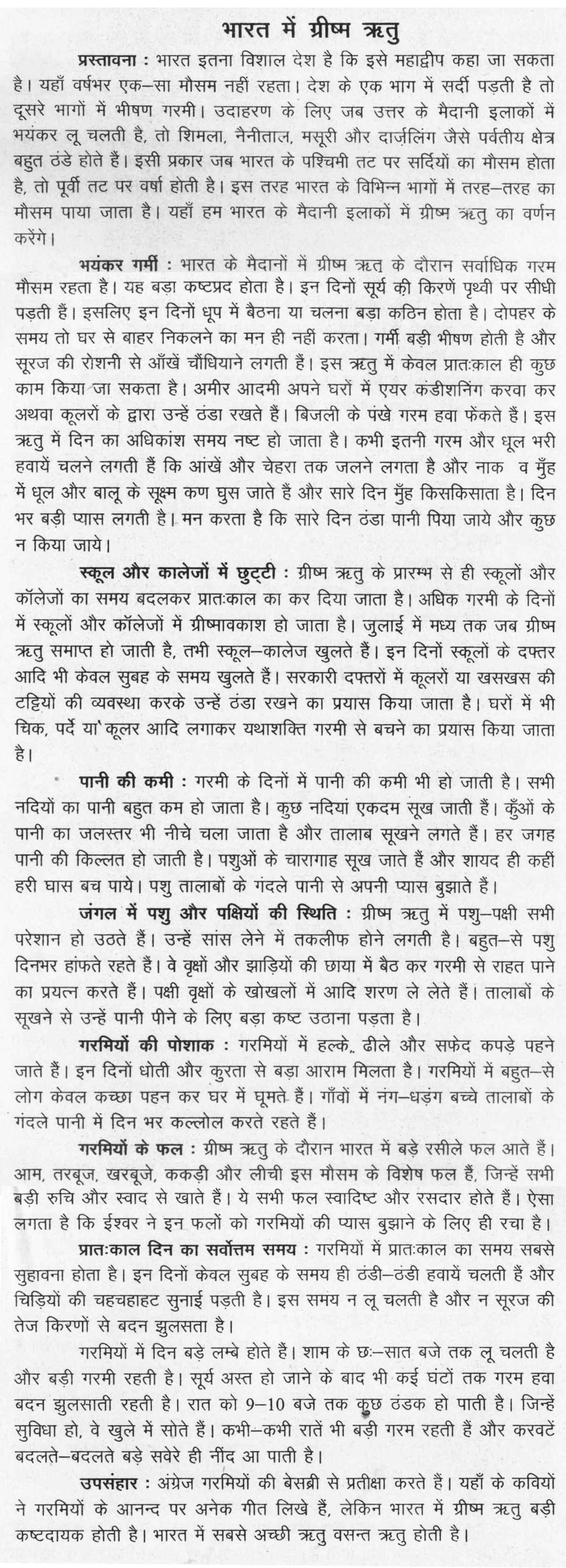 essay on winter season in pakistan for kids