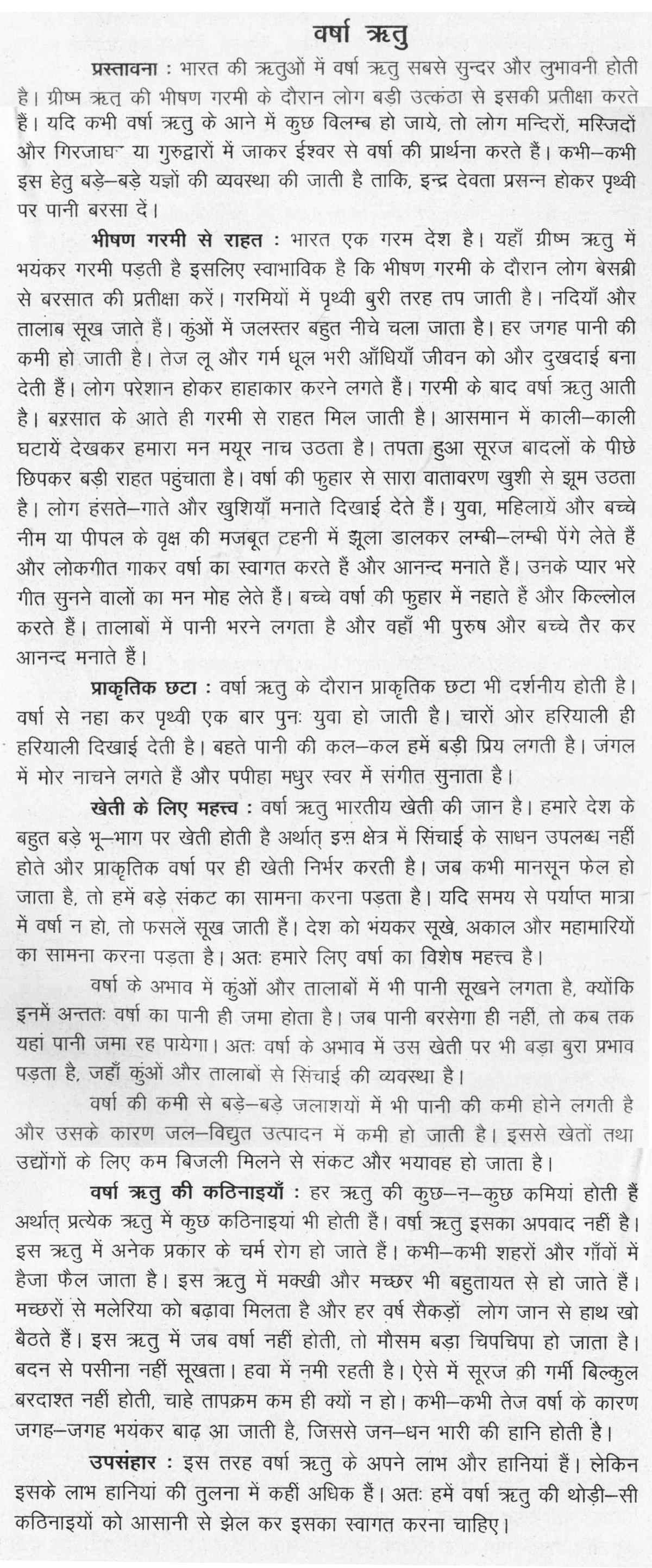 essay on monsoon for kids essay on monsoon for kids
