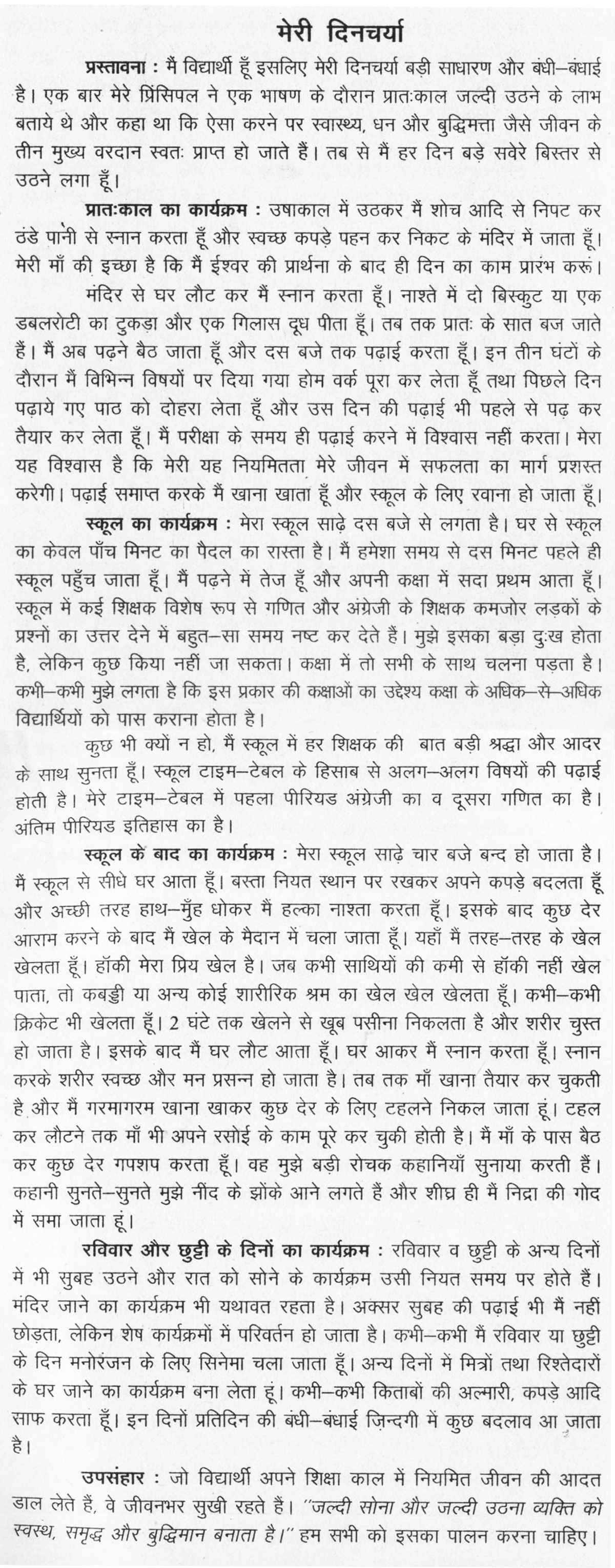 Village essay in hindi