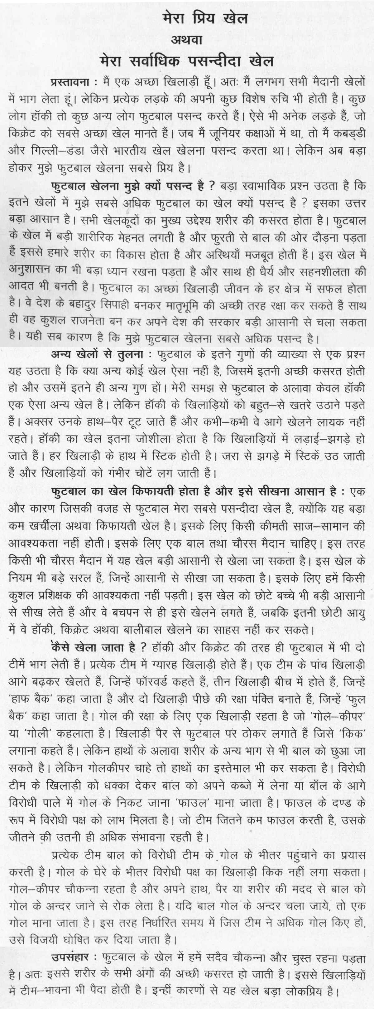 Essay on my favorite teacher in hindi