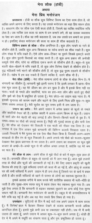 essay in urdu my favourite hobby book reading essay in urdu my favourite hobby book reading