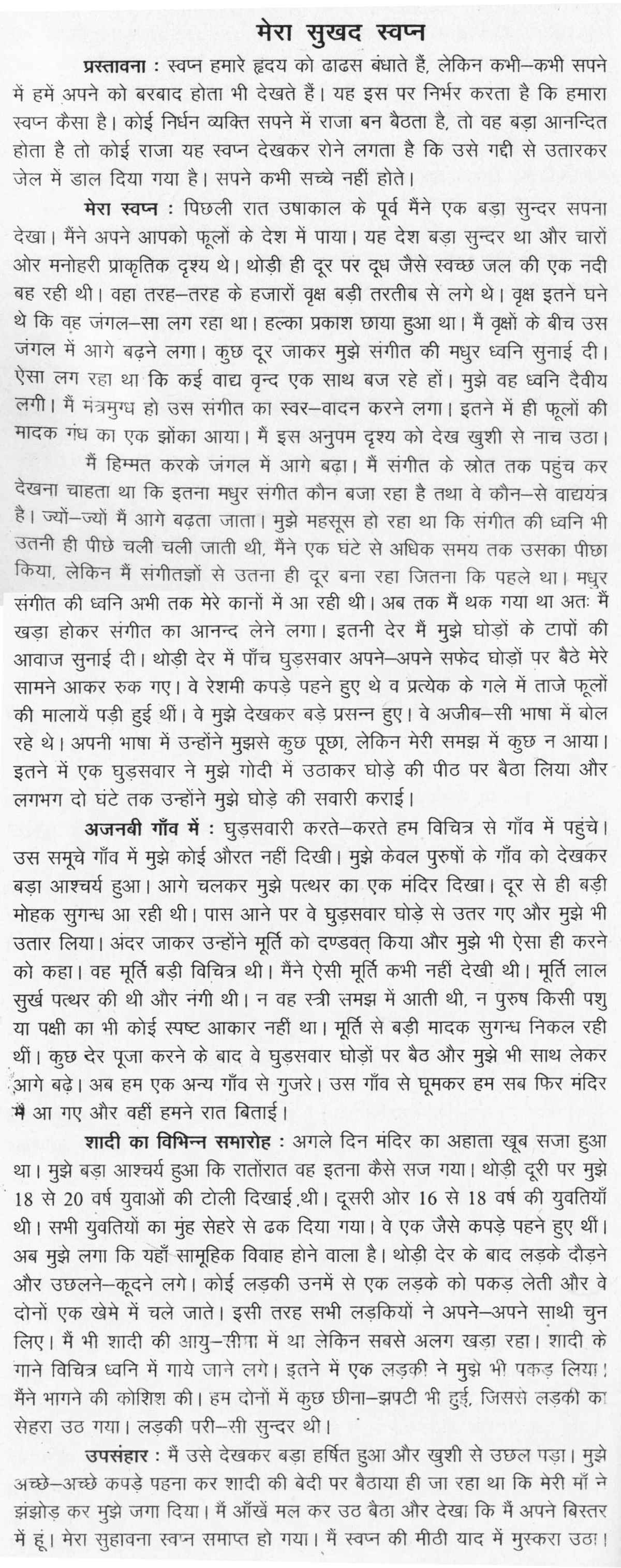 Essay on Sports for Kids, Children and Students