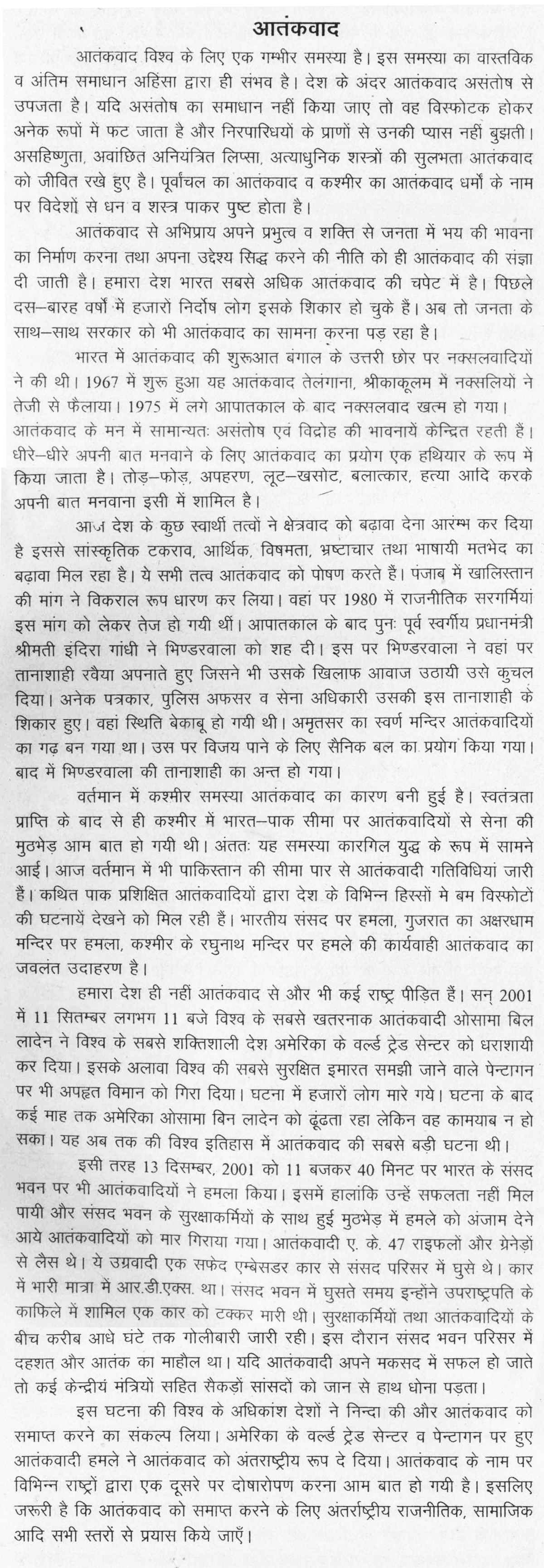 Short essay on terrorism in india in hindi