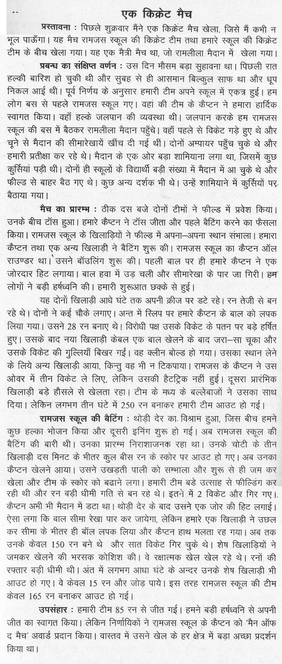 hindi essay on hockey Essay on hockey in hindi 300 words in any language, regardless of which one, be it english, german, spanish, hindi, zulu – even chinese – they share 3 common. hindi essay on hockey Essay on hockey in hindi 300 words in any language, regardless of which one, be it english, german, spanish, hindi, zulu – even chinese – they share 3 common.