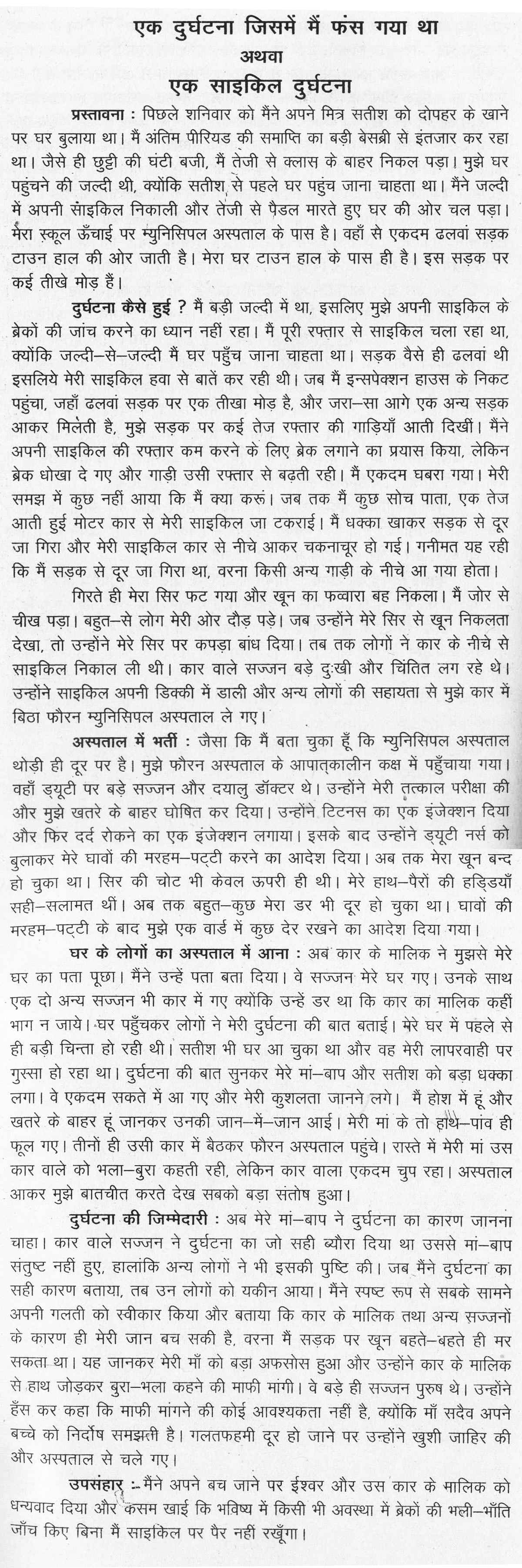 essay on train accidents essay on train accidents