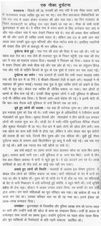 Essay on disaster management