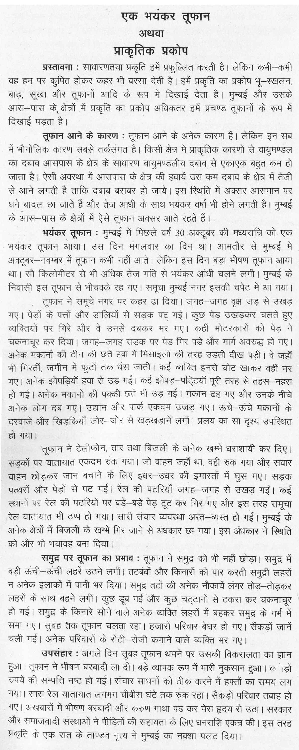 Long essay on nature in hindi