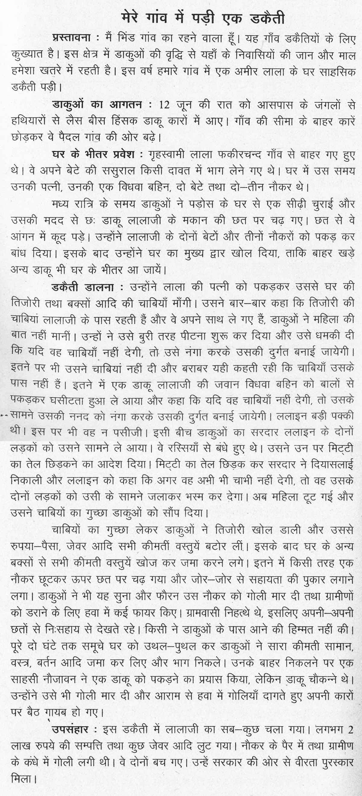 essay on my village in hindi