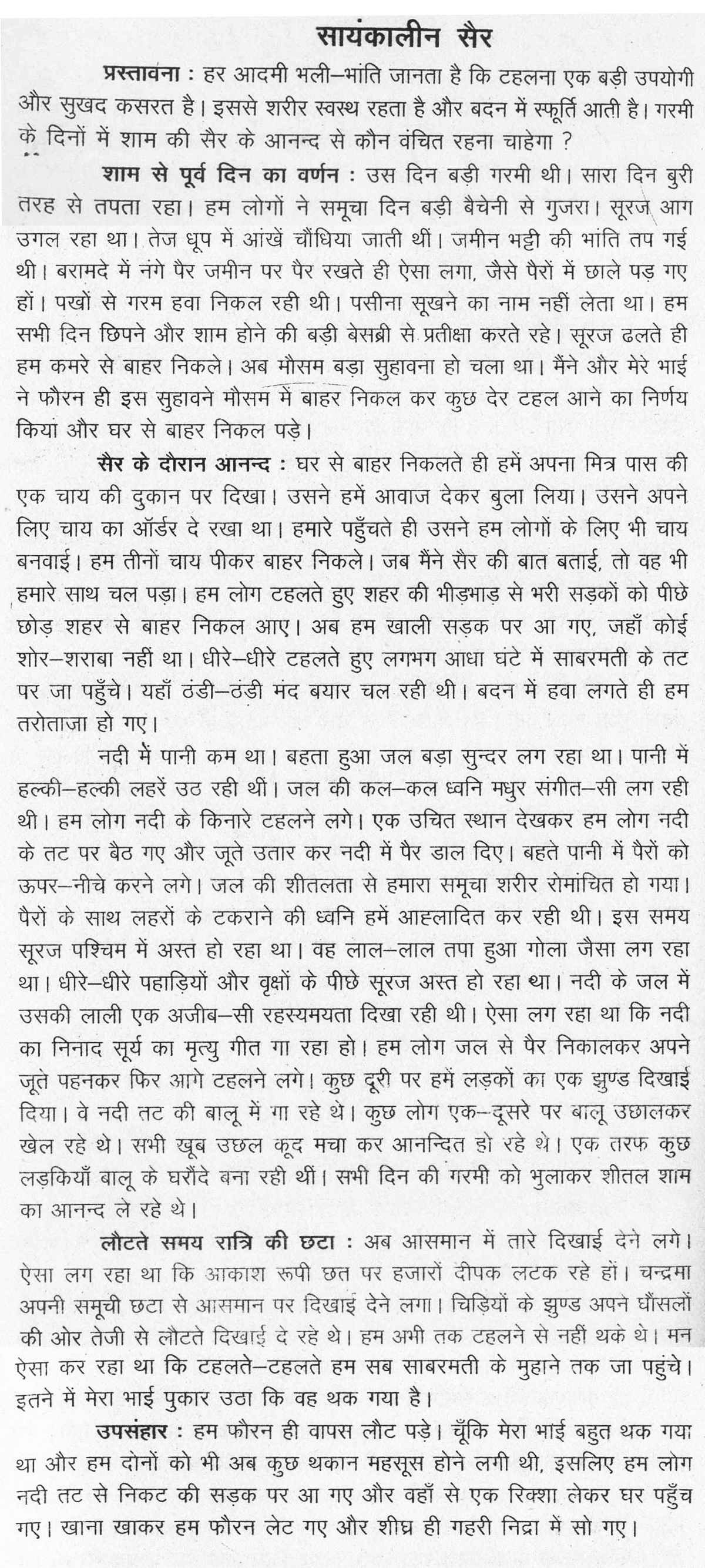 Morning Walk Images in Hindi