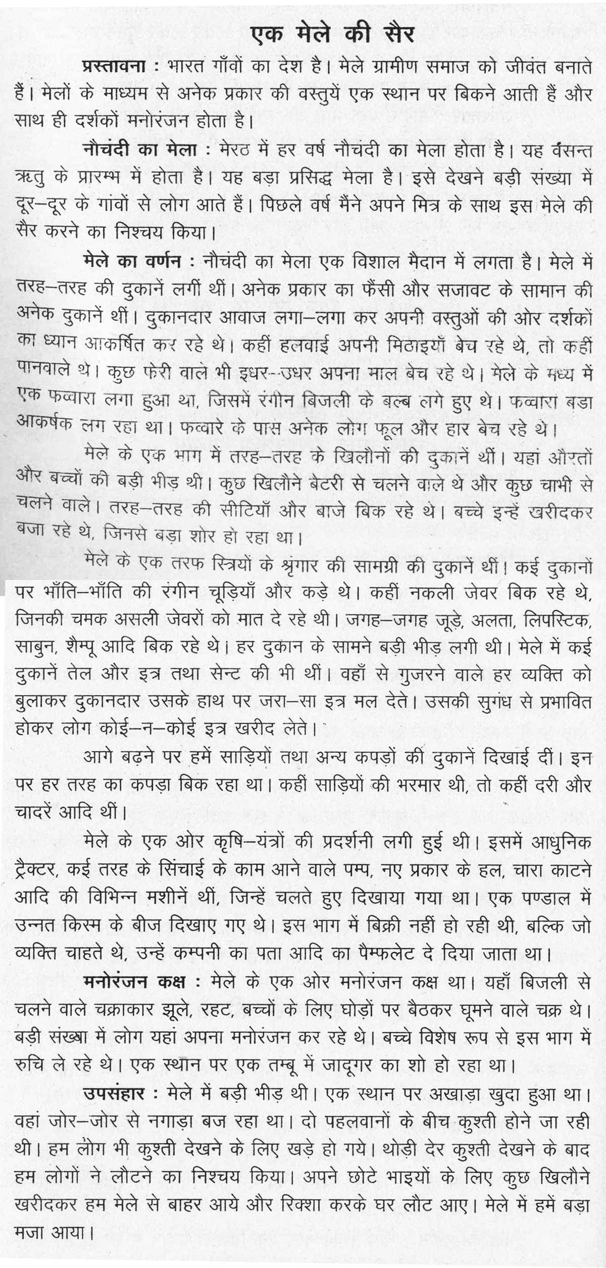 Essay My Favourite Book for Kids in Hindi