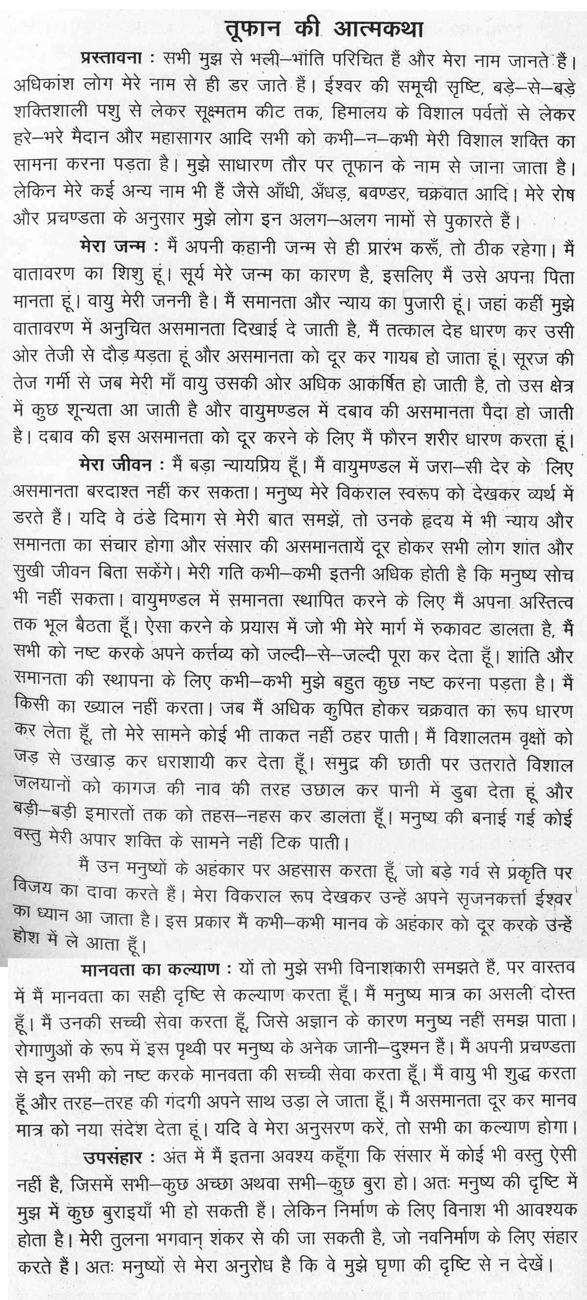 Autobiography of a book essay in hindi