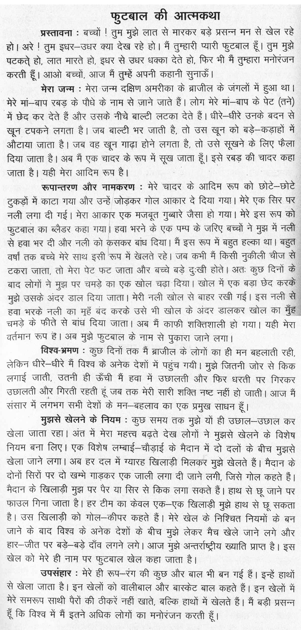 Autobiography of a book essay in hindi