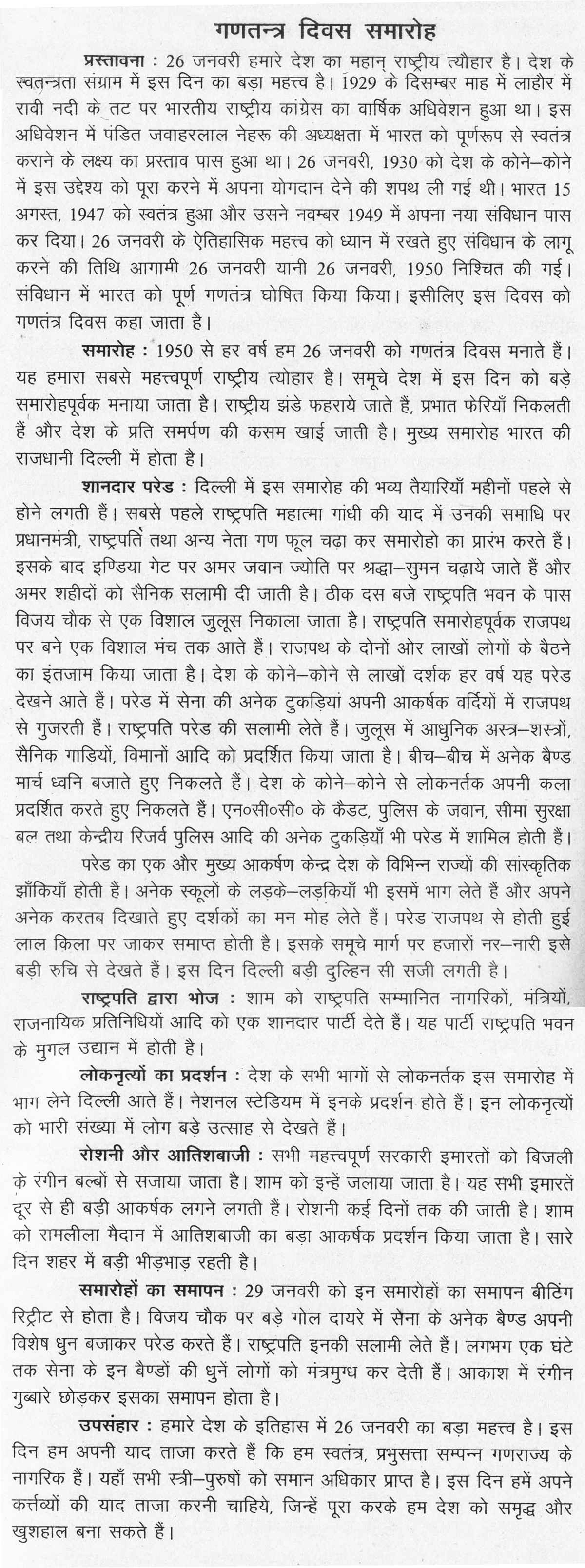 Essay of India Republic Day