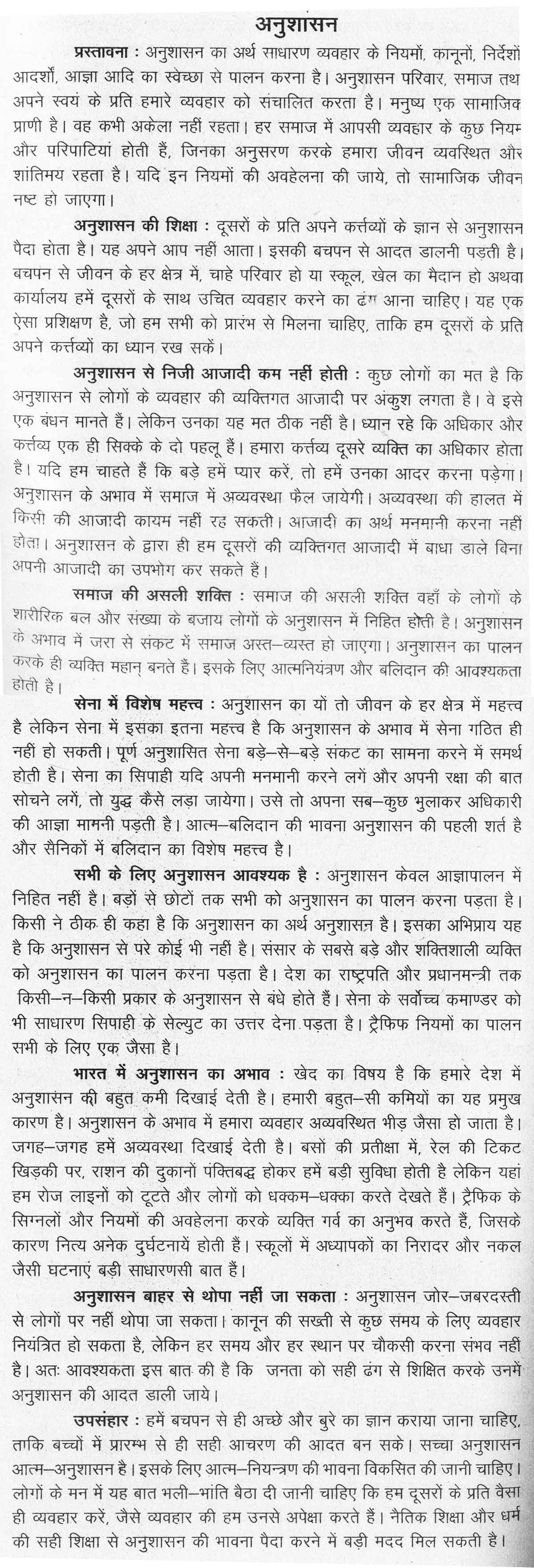 Essay on student life and discipline in hindi