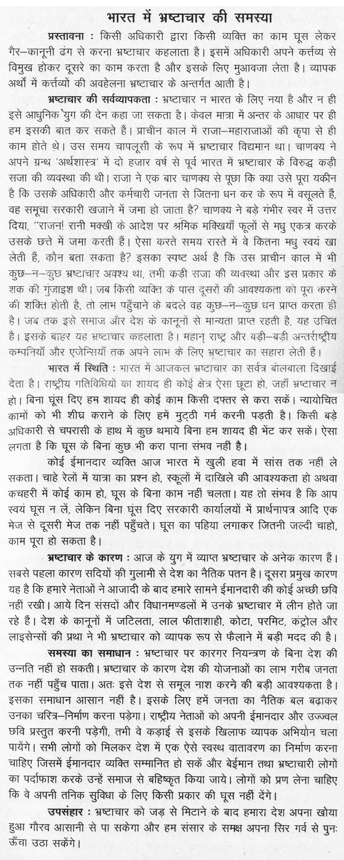India and terrorism essay in hindi