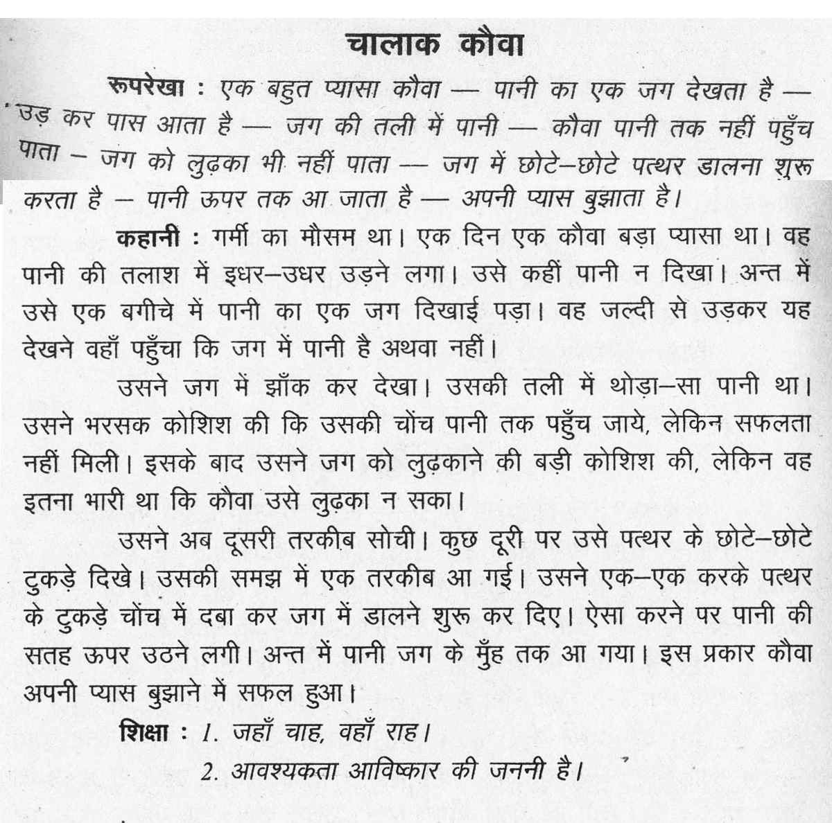 Our village essay in hindi