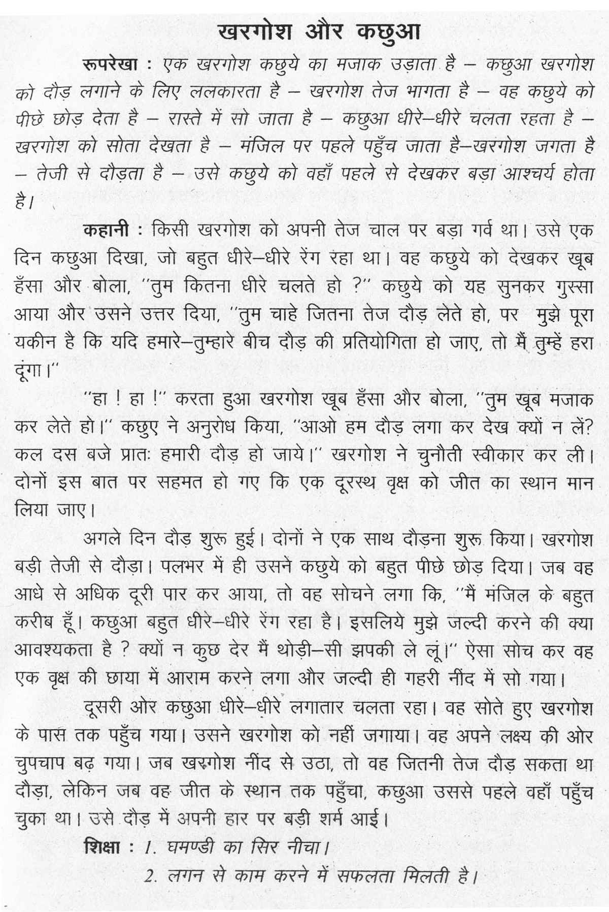 School essay competition hindi 2015-16 image 2